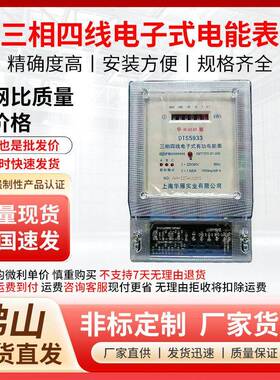 白盖DTS5933三相四线电子式电能表220V/380V家用出租屋精度电表