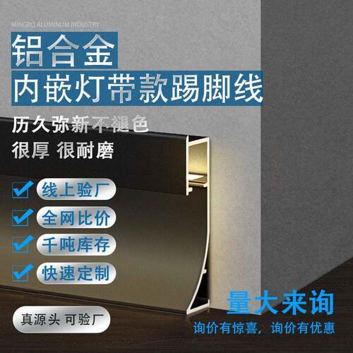 隐藏嵌入式暗装内嵌地脚线铝合金发光灯带踢脚线带LED灯金属隐形
