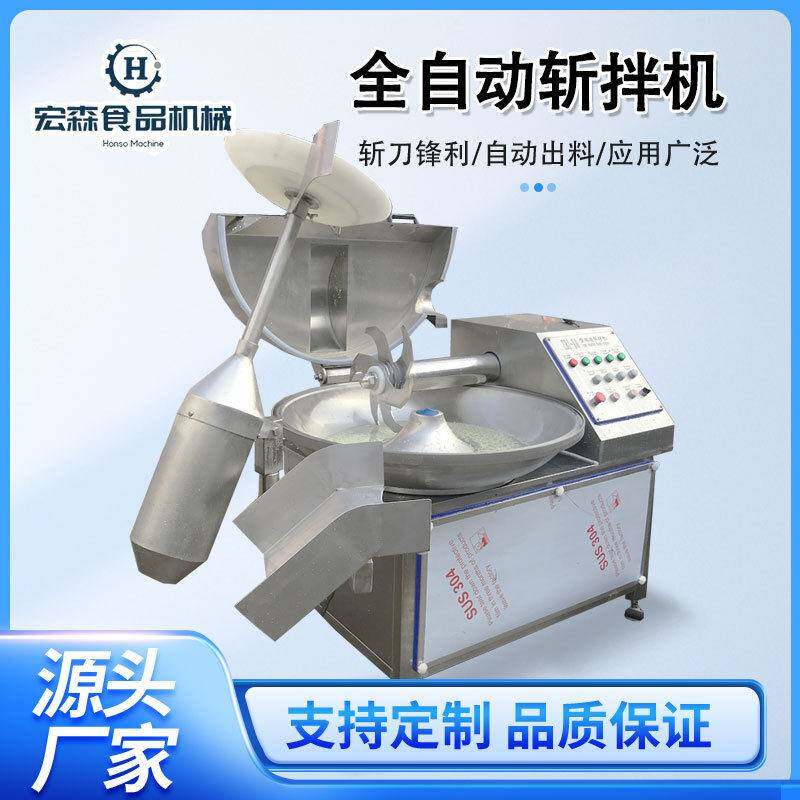 商用拉丝蛋白斩拌机肉馅鱼丸肉泥斩碎设备大型双速80型变频斩切机