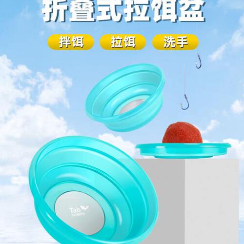 Tab饵料盆开饵盆钓鱼折叠和饵盆拉饵盘全磁 硅胶鱼饵盒拌料便携式