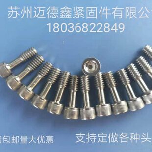 304不锈钢 DIN912圆柱头内六角滚花不脱出螺丝松不脱螺钉M6