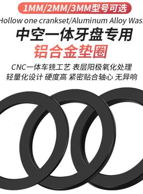 乐百客一体中空牙盘垫圈适用PF30/BB30/BB386mm牙盘轴心30框量