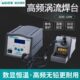 快克303D高频智能型电焊台恒温可调温高频涡流焊台120W大功率焊台