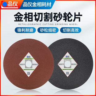 金相切割片砂轮片金属不锈钢切割片金相切割机专用250 Z400mm 300