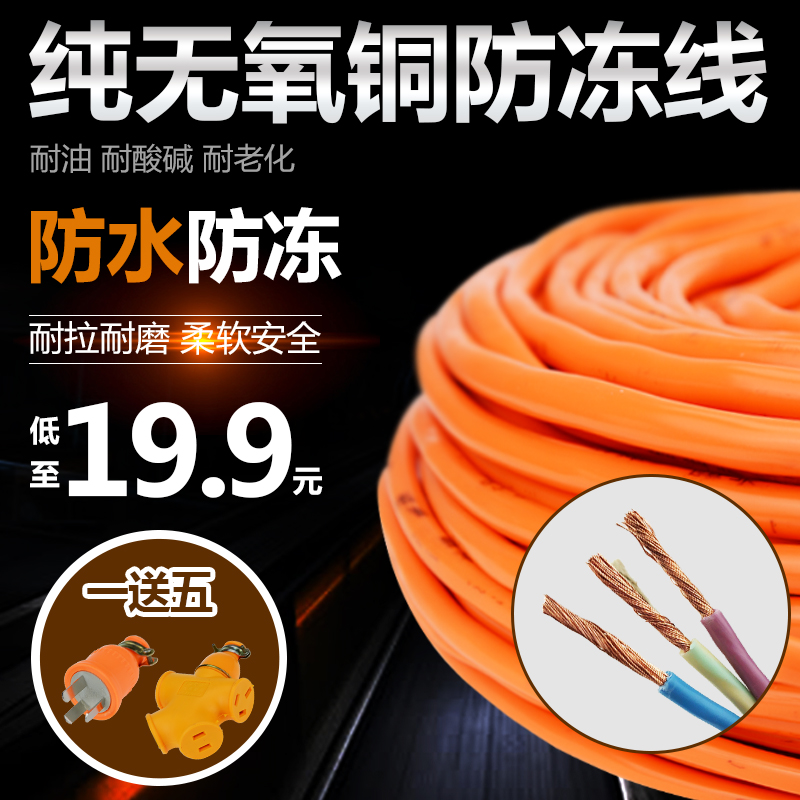 包邮铜芯防冻牛筋3芯软线护套线家用2 2.5 4 6平方户Y外电线电缆
