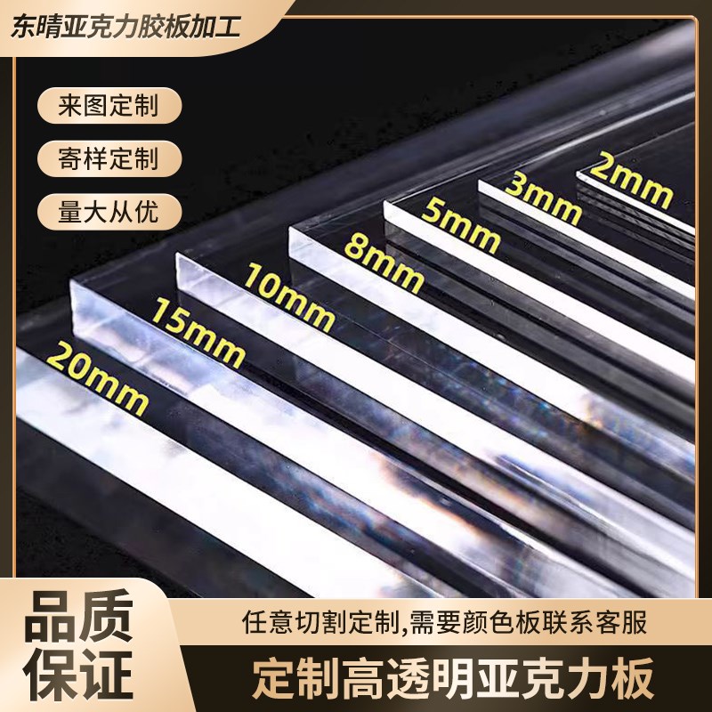 透明亚克力整板厚板切割定制PC耐力板设备门窗PS有U机玻璃盒子定