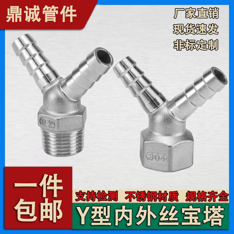304不锈钢Y型宝塔接头内外丝皮接内外螺纹皮管R接头4分双插宝塔头