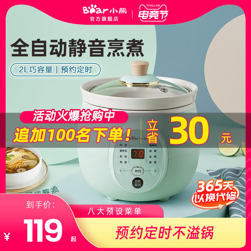 小熊电炖锅全自动炖盅o家用小型预约锅煲汤锅电用多功能婴儿煲粥