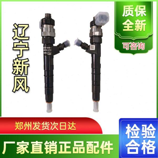 喷油器辽宁新风喷油头10300-1华源莱动485福田货车电喷油嘴