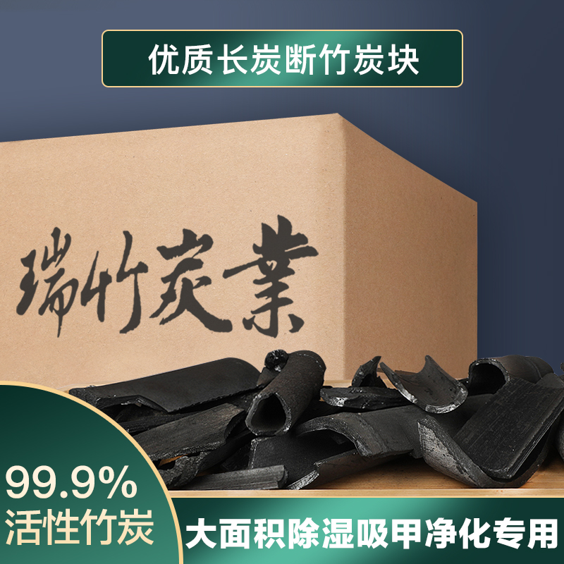 活性炭吸甲醛房间除味神器袋子优质备长炭断竹炭S片竹碳筒净水过