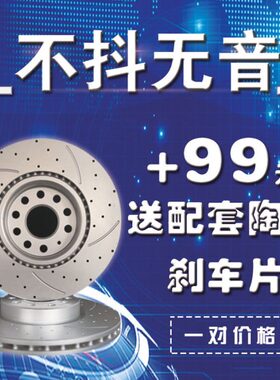 适用海马3欢动S5 S7 V70 M8改装福美来M5 M6 F5 F7打孔后前刹车盘