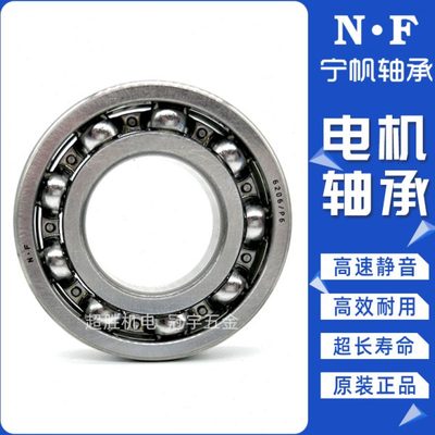 N·F宁帆高速电机轴承 6307 6308 6309 6310 6311 6312 6313ZZ RS