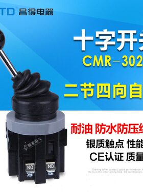 昌得CNTD电源开关十字主令开关带自锁4常开触点CMR-302-1银点