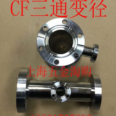 真空CF法兰/CF法兰三通变径CF100-CF50-CF35-CF16 订货为主