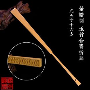 董皓制9.5寸16方玉竹满翻合青折扇苏工翻花扇子中国风竹文玩扇骨