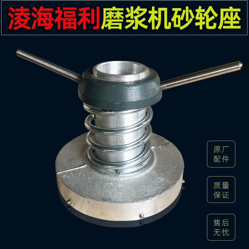 凌海磨浆机砂轮座 n专用配件 辽宁静磨座 自分渣大豆磨浆机底座