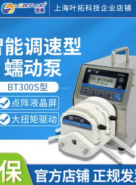 保定雷弗BT300S调速型蠕动泵