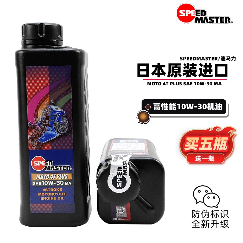 【日本进口】速马力摩托车r机油 半合成机油 10W-30踏板跨骑油包