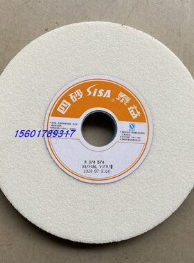 四砂泰益牌砂轮WA8*3/4*5/4（200*20*31.75）精品砂轮 白钢刀砂轮