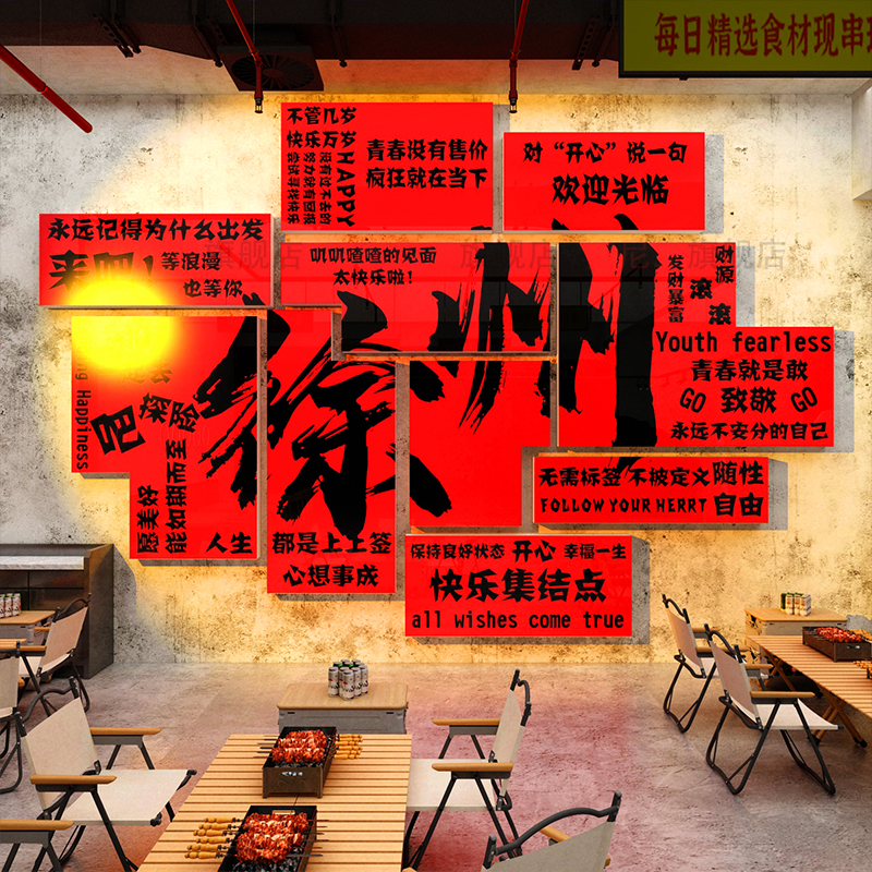 小清酒吧馆装饰品场景布s置网红拍照区工业风墙面贴纸烧烤店创意