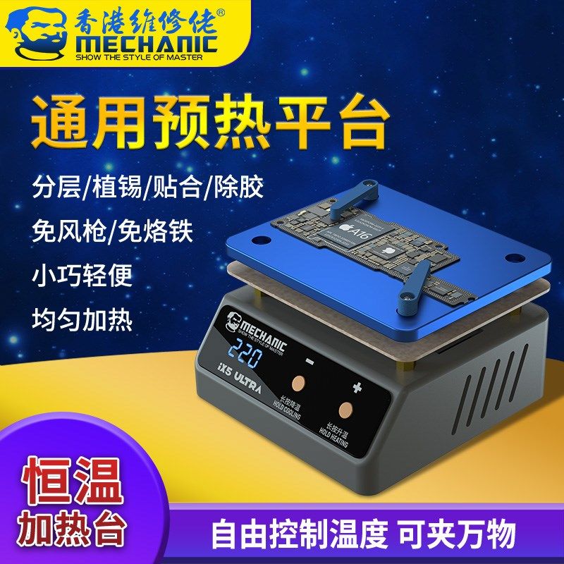 维修佬IX5加热台恒温预热平台拆C焊台实验室电热板手机维修发热台