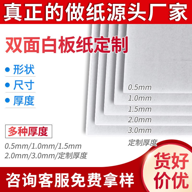 双面白纸板硬纸板5相框背板D纸包装盒白纸板纸板白卡纸