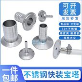 304不锈钢快装 卡箍宝塔接头卫生级法兰卡套快速皮管软管竹节管件