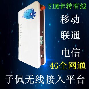 子佩无线转有线平台联通移动电信4G全网通固话转有线反极检测信号