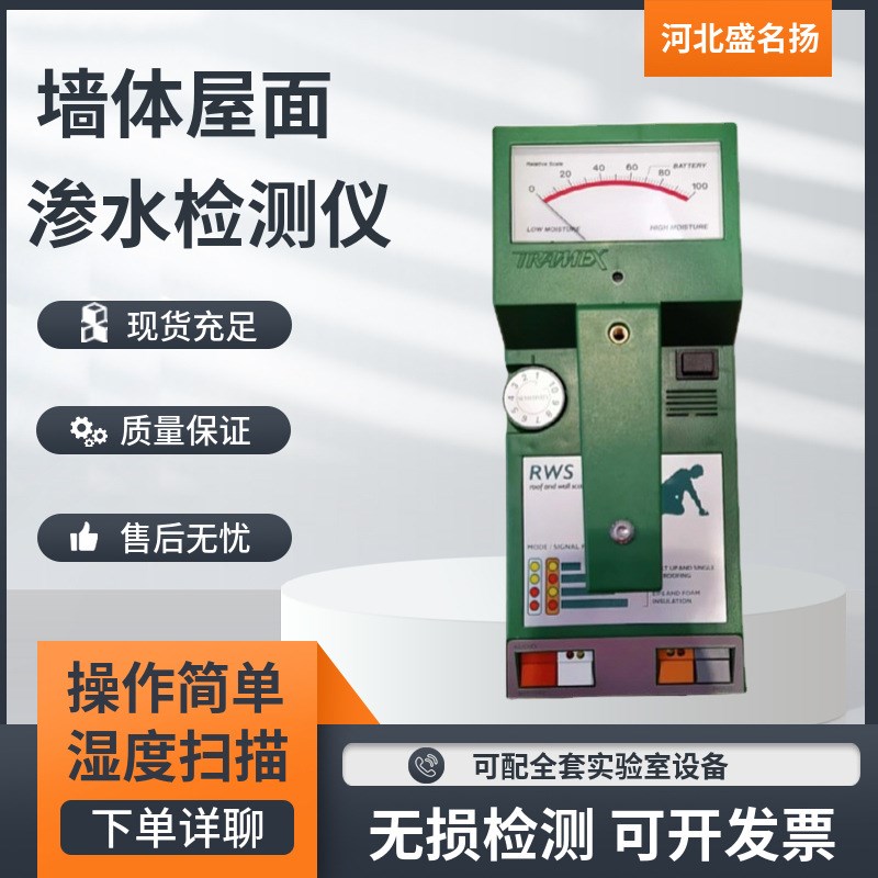 渗漏寻检仪湿度扫描仪滴水渗漏无损查找墙体屋面不明.渗水检测仪