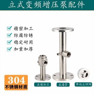 304不锈钢五通管对夹止回阀立式变频稳压泵无负压机双泵组配件