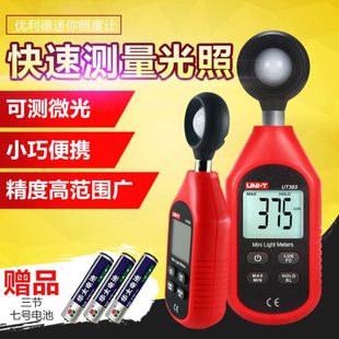 优利德照度计高精度光度计UT383光照度测试仪灯光流明仪测光仪