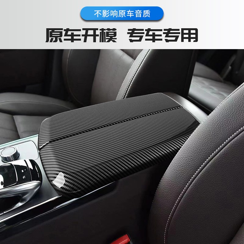 适用奔驰ML350 GL450 GuLE320 GLS400 内饰改装扶手箱面板盖装饰