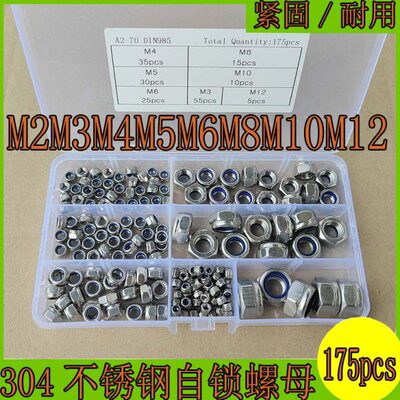175pcs不锈钢六角防松自锁螺母防脱螺丝锁紧M3 M4 M5 M6 M8 M10