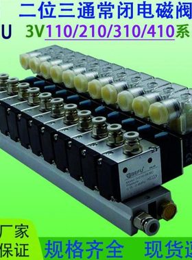二位三通3V110-06-NC/3V210/3V310电磁阀 组阀座控制组合含汇流板