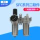 BLCH气动两联件SFC400二联件SFR400 SL400空压机油水2分4分过滤器