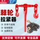 棘轮拉紧器链条紧线器货车紧绳器铁链松紧器齿轮收紧器起重吊索具