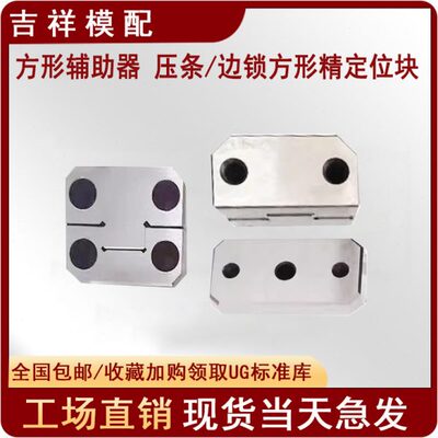 模具模方形辅助器 压条/边锁方形精定位块PL50/100/150/38/KY75