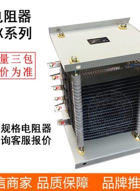 不锈钢起动调整电阻器RT03-4/1H RT03-6/1H电动机启动制动调速电