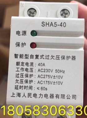 上海人民电力电器有限公司SHA5-40A智能型自复式过欠压保护器