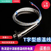 热流道T字型J型感温线模具分流板T字型直角热电偶模具K型感温探头