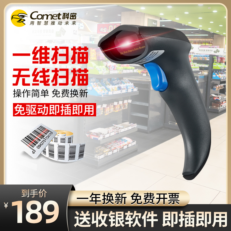 Comet科密GY-58无线一维码扫描枪 CCD红光扫描零售快递物流商L品