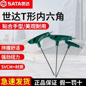 4mm毫米 世达t形内六角扳手带手柄单个内六方螺丝刀工具套装 2.5