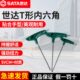 4mm毫米 世达t形内六角扳手带手柄单个内六方螺丝刀工具套装 2.5
