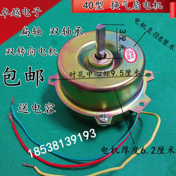 50W换气扇电机马达电梯风扇电机暖风机电机 轴长3CM扁轴 轴承包邮