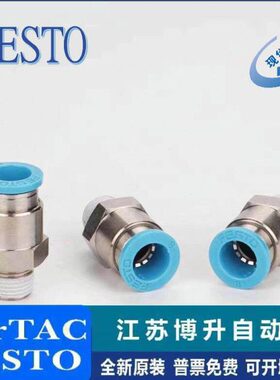 FESTO 接头 QS/QSY-M5-1/8-1/4-3/8-1/2-4-6-8-10-12-16