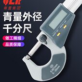青量数显外径千分尺0 25mm精度0.001电子螺旋测微器高精度测厚仪