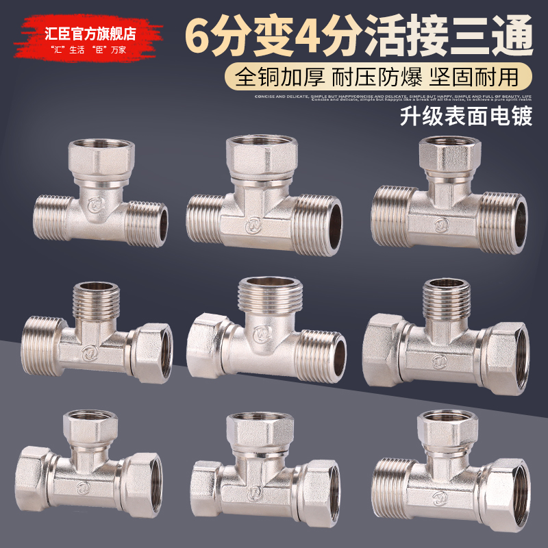 全铜6分转4分变异径带活接三通一分二路热水器水管分水器接头配件