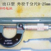 25mm 千分尺0 外径千分尺 出口型