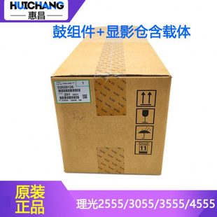 理光2555 5055 3055 4055 6055sp鼓组件套鼓显影仓载体 3555 原装
