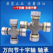 万向节十字轴昌河110汽车轴承 精密万向节十字轴20X59.6 传动轴